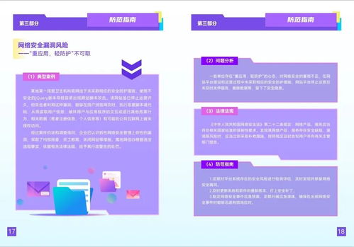 2024網絡安全宣傳手冊,請收好